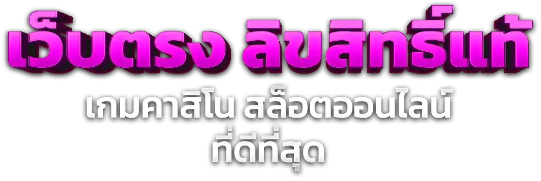 เกมสล็อตออนไลน์แตกง่ายหลายค่ายบนเว็บตรง TIME2LUCKY